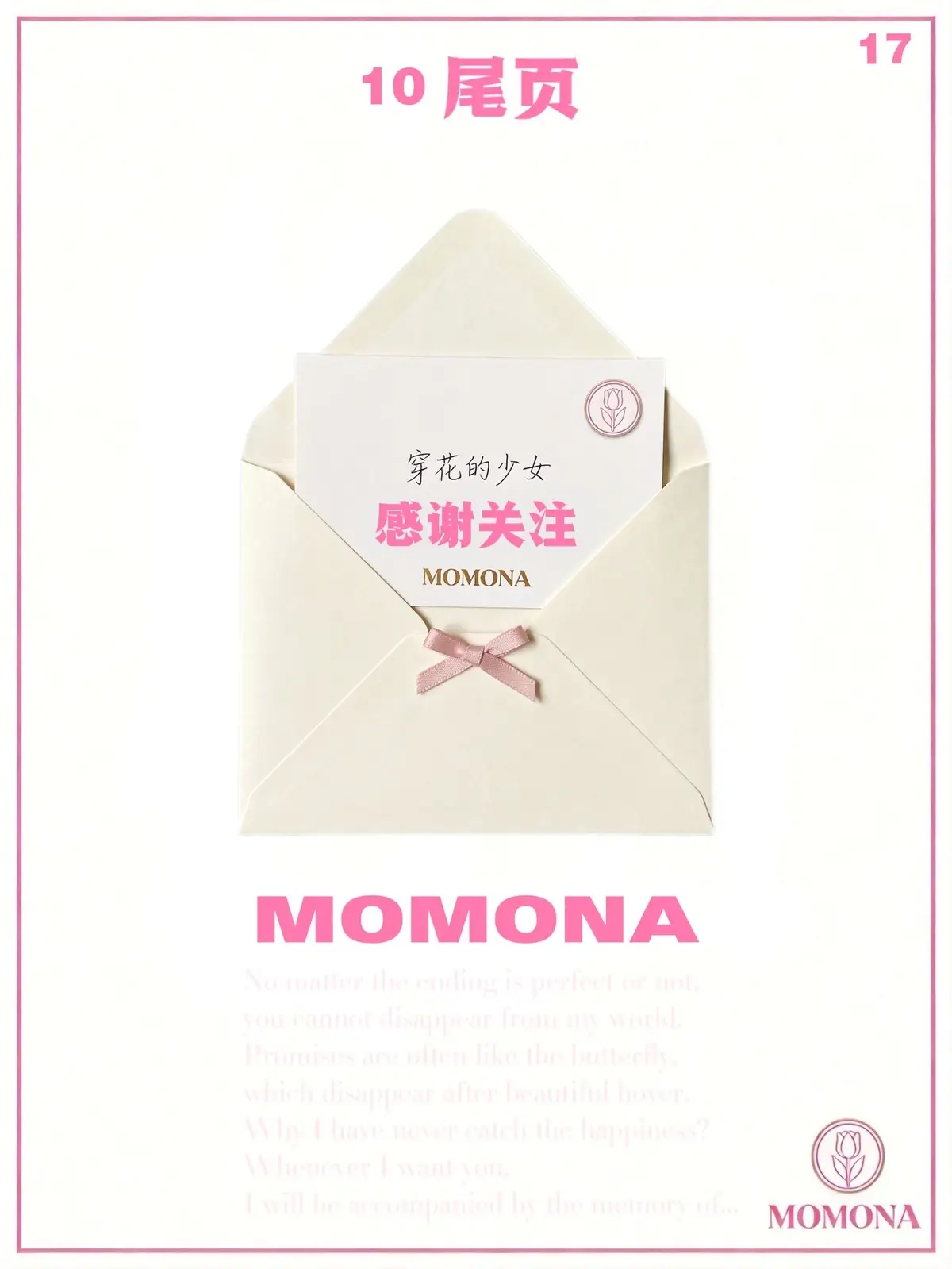 MOMONA 17