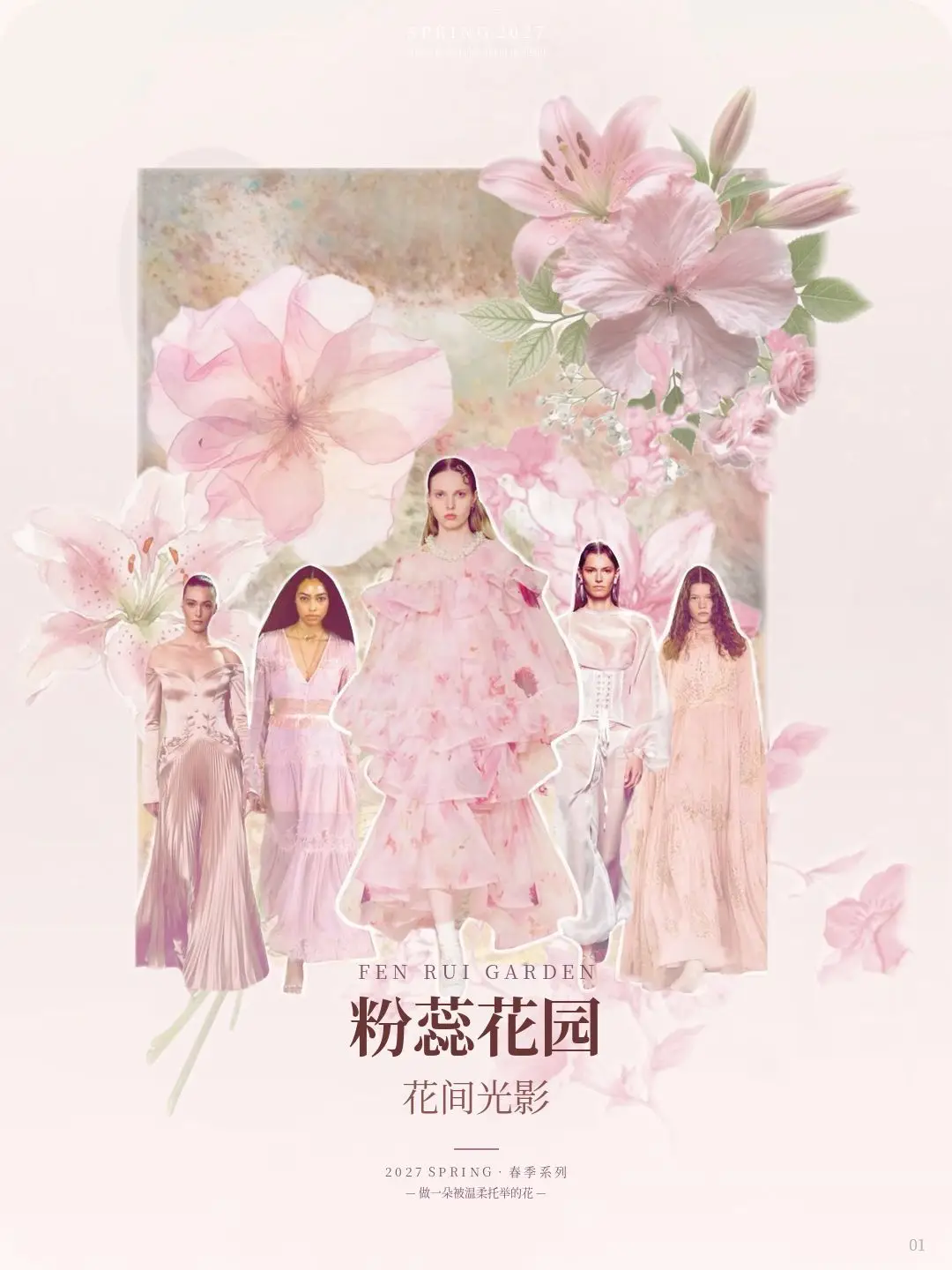 粉蕊花园 01