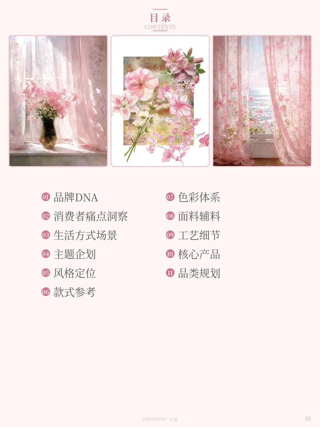 粉蕊花园 02