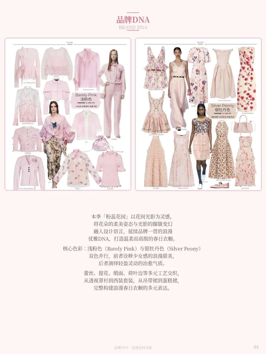 粉蕊花园 03