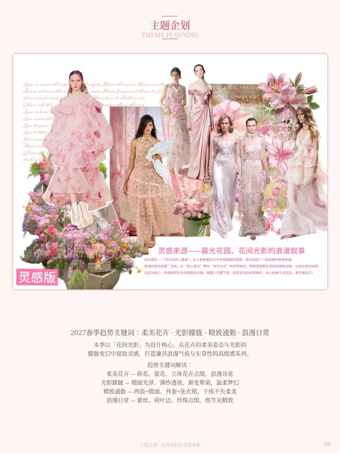 粉蕊花园 06
