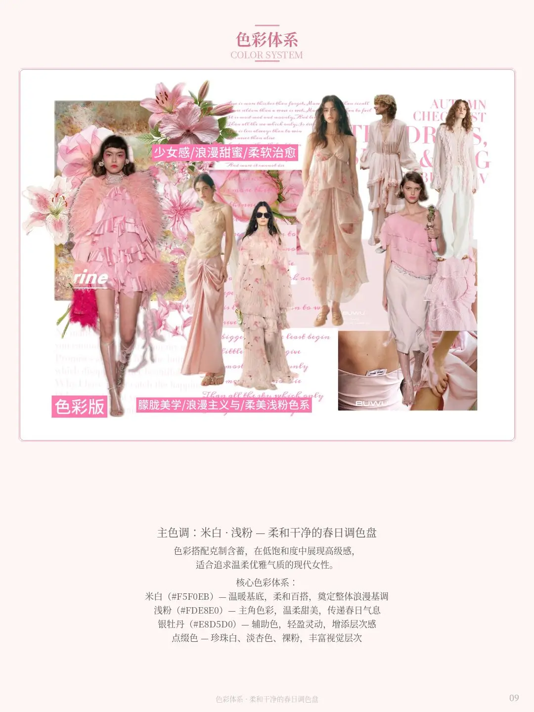 粉蕊花园 09