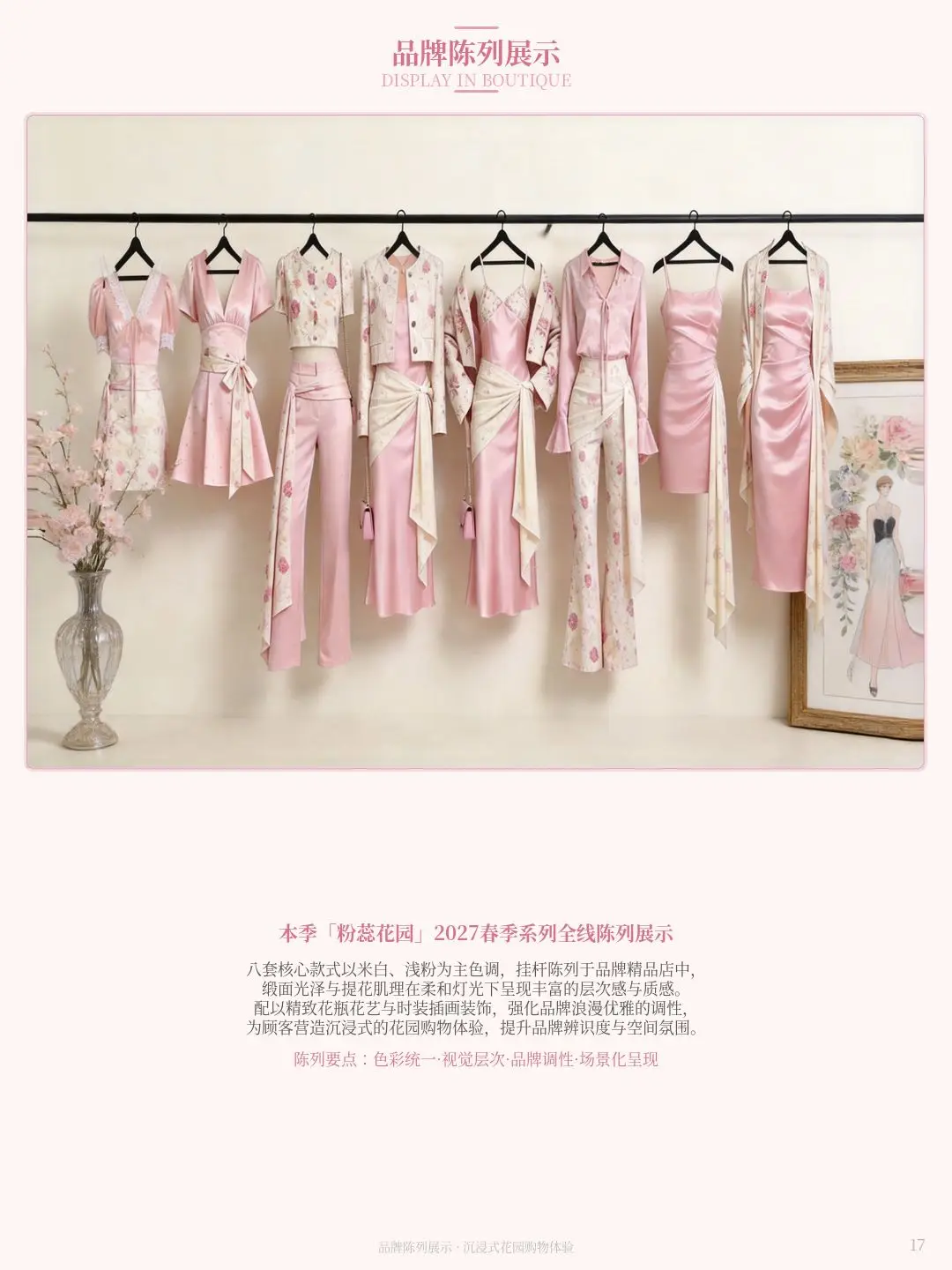 粉蕊花园 17
